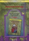 Ответы к Рабочей тетради по Обществознанию для 7 класса Соловьева, Турчина  Баласс Школа 2100 2017
