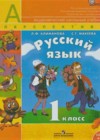 Ответы к Учебнику по Русскому языку для 1 класса Климанова, Макеева  Просвещение Перспектива 2011