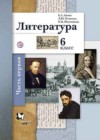 Ответы к Учебнику по Литературе для 6 класса Ланин, Устинова  Вентана-граф Алгоритм успеха 2019
