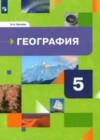 Ответы к Учебнику по Географии для 5 класса Летягин  Просвещение  2021