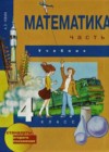Математика 4 класс Чекин А.Л.