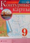География 9 класс контурные карты Приваловский А.Н.
