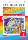 Английский язык 7 класс рабочая тетрадь Афанасьева Rainbow