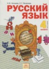 Ответы к Учебнику по Русскому языку для 4 класса Нечаева, Яковлева  Фёдоров  2014