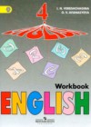 Английский язык 4 класс рабочая тетрадь Верещагина