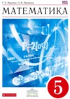 Ответы к Учебнику по Математике для 5 класса Муравин, Муравина  Дрофа  2016