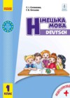 Немецкий язык 1 класс Сотникова