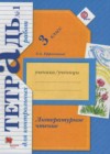 Литературное чтение 3 класс тетрадь для контрольных работ Ефросинина Л.А.