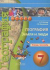 География 7 класс тетрадь-тренажёр Котляр О.Г.