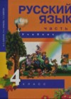 Ответы к Учебнику по Русскому языку для 4 класса Каленчук, Чуракова  Академкнига Перспективная начальная школа 2016