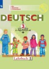 Ответы к Учебнику по Немецкому языку для 3 класса Бим, Рыжова  Просвещение  2014
