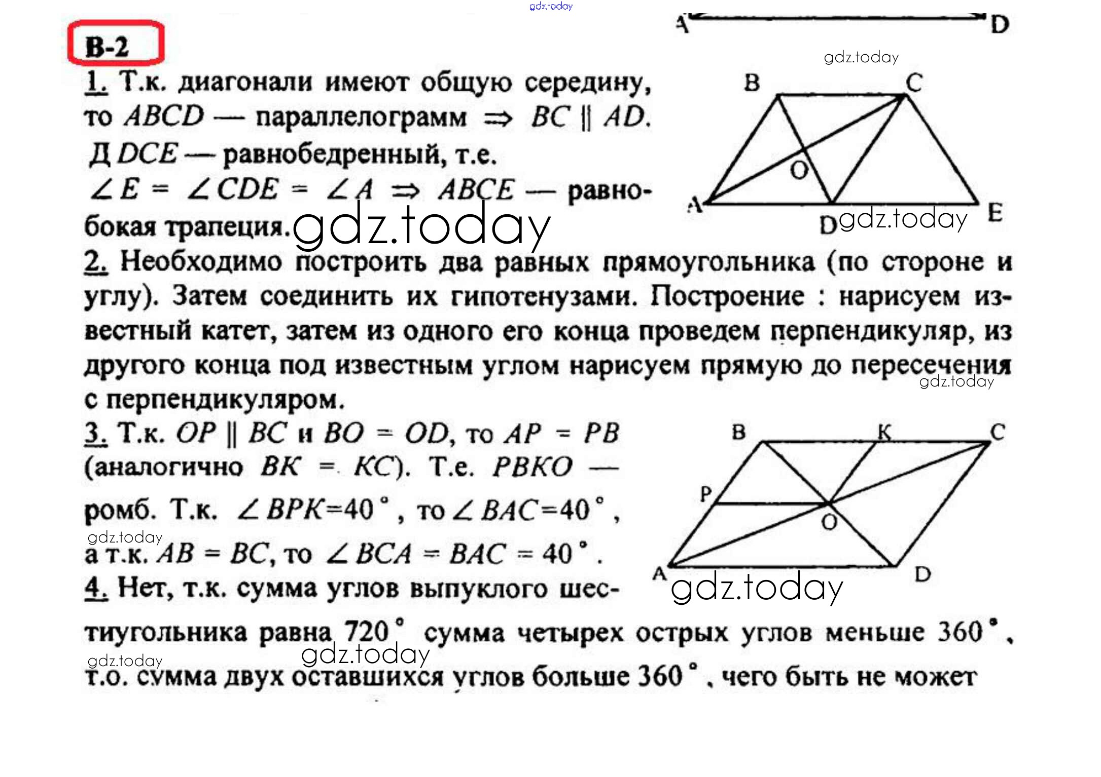 Геометрия 8 класс контрольная 4 атанасян ответы. Годовая контрольная 8 класс геометрия. Итоговая контрольная по геометрии 8 кл. Итоговая контрольная по геометрии за 8 класс. Итоговая работа по геометрии 8 класс итоговая.