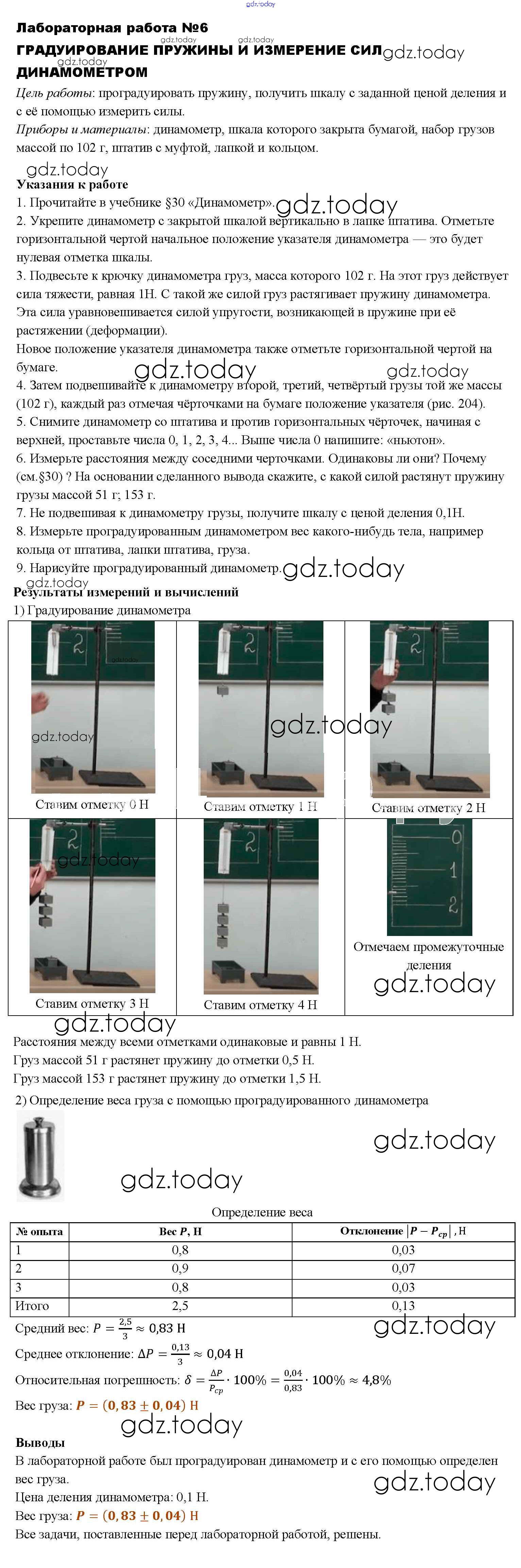 Лабораторная работа по физике номер 6 перышкин. Лабораторная работа по физике номер 6 перышкин. Градуирование динамометра 7 класс. Лабораторная работа 6-7 динамометр. Лабораторная 6 по физике 7 класс перышкин.