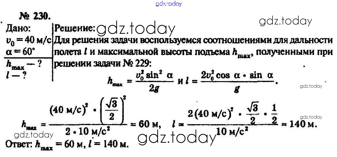 Скорость ракеты от времени график. Найти высоту подъема сигнальной ракеты. Гдз физика рымкевич. Найдите дальность полета сигнальной ракеты выпущенной со скоростью 40. Найдите дальность полета сигнальной ракеты выпущенной со скоростью 40.