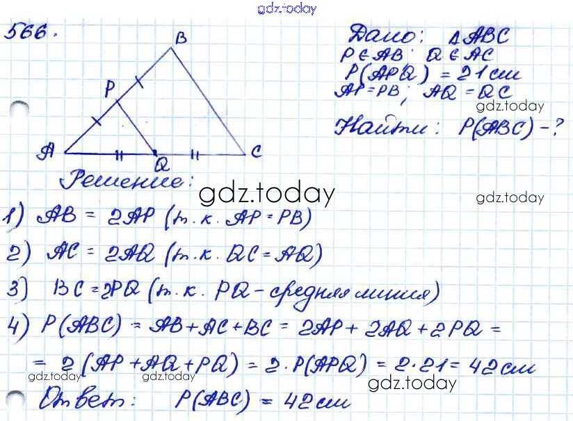 566 атанасян 8. Задача 566 геометрия 8 класс Атанасян. Геометрия 8 класс Атанасян номер 566 решение.