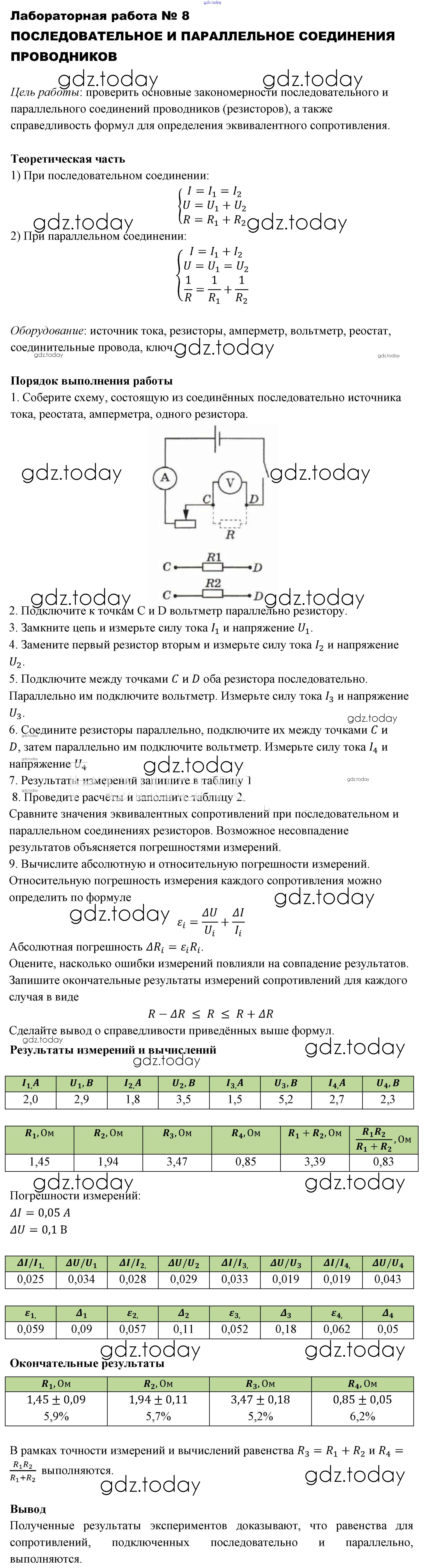 Лабораторная работа по физике изучение смешанного соединения