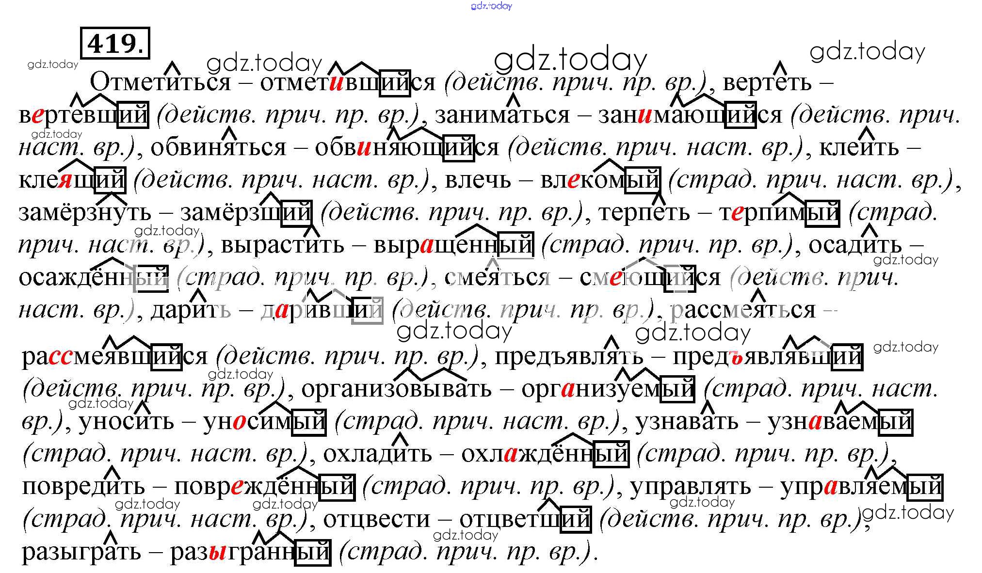 Ответы разумовская 6. Гдз по русскому 6 класс Разумовская номер 419. Гдз по русскому языку 6 класс номер 419. Русский язык 6 класс Разумовская гдз. Русския язык 6 класс Разумовская.