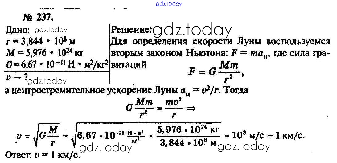Определите линейную скорость луны обусловленную ее