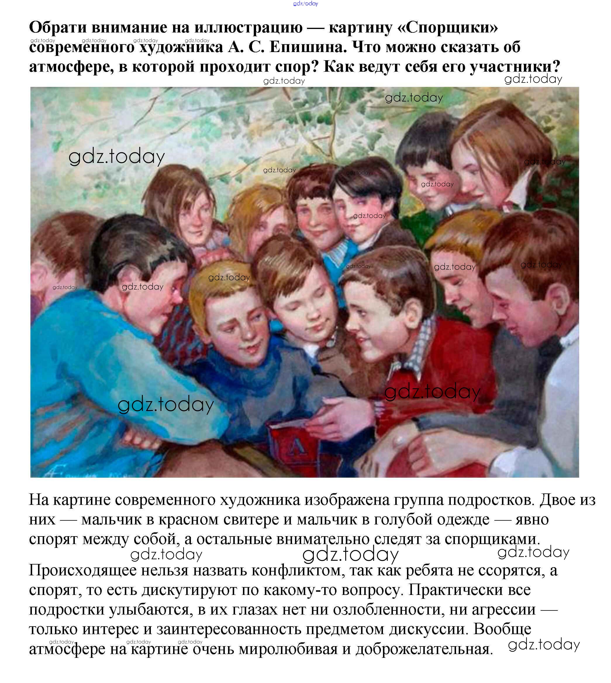 Государственный язык обществознание 6 класс. Обществознание 6 класс учебник содержание. Обществознание 6 класс параграф 14. ДЩ по обществознанию портрет класса. Обществознание 6 класс учебник оранжевый.