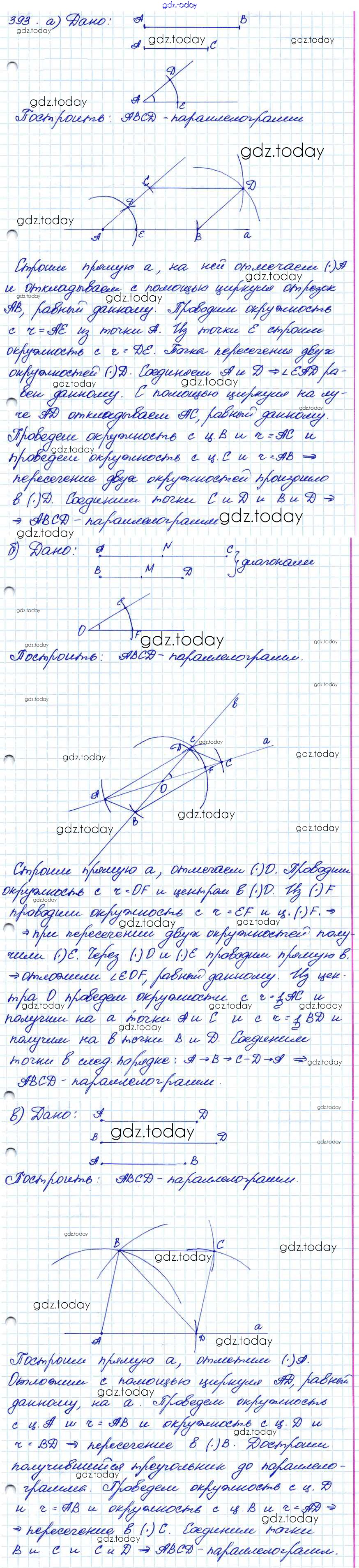 Геометрия 8 класс задача 371. Задача 393 геометрия 8 класс. Задача 371 геометрия 8 класс Атанасян