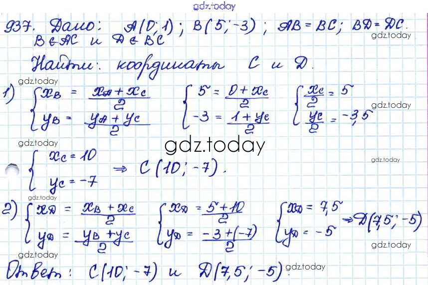 Геометрия атанасян номер 937