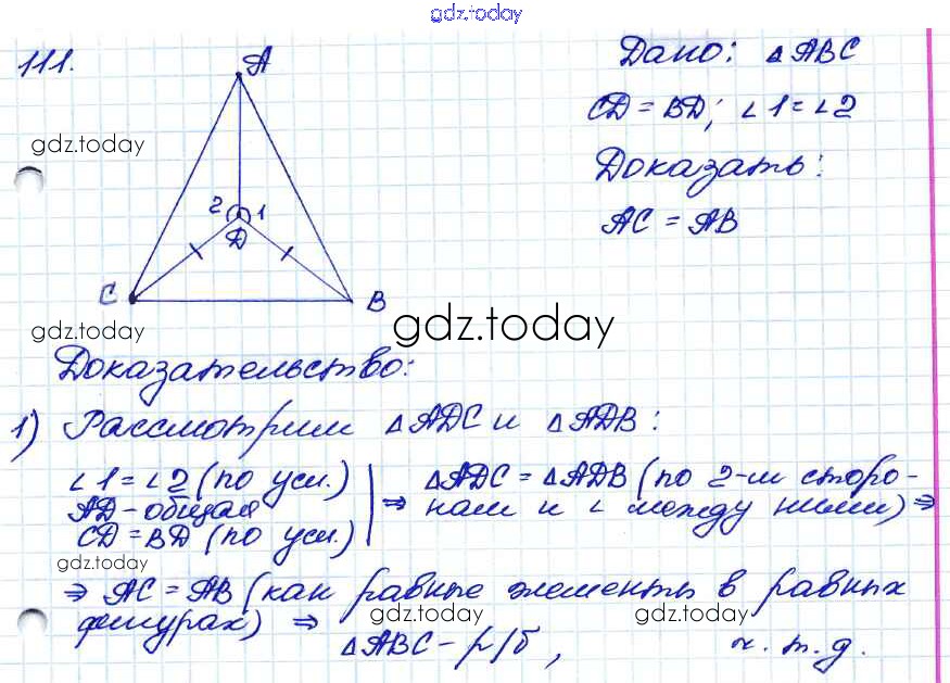 Статистика 7 класс номер 111. 7 Класс Атанасян геометрия 111. Геометрия 7 класс Атанасян номер 111.