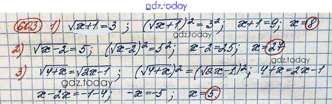 алгебра 8 класс упр 603