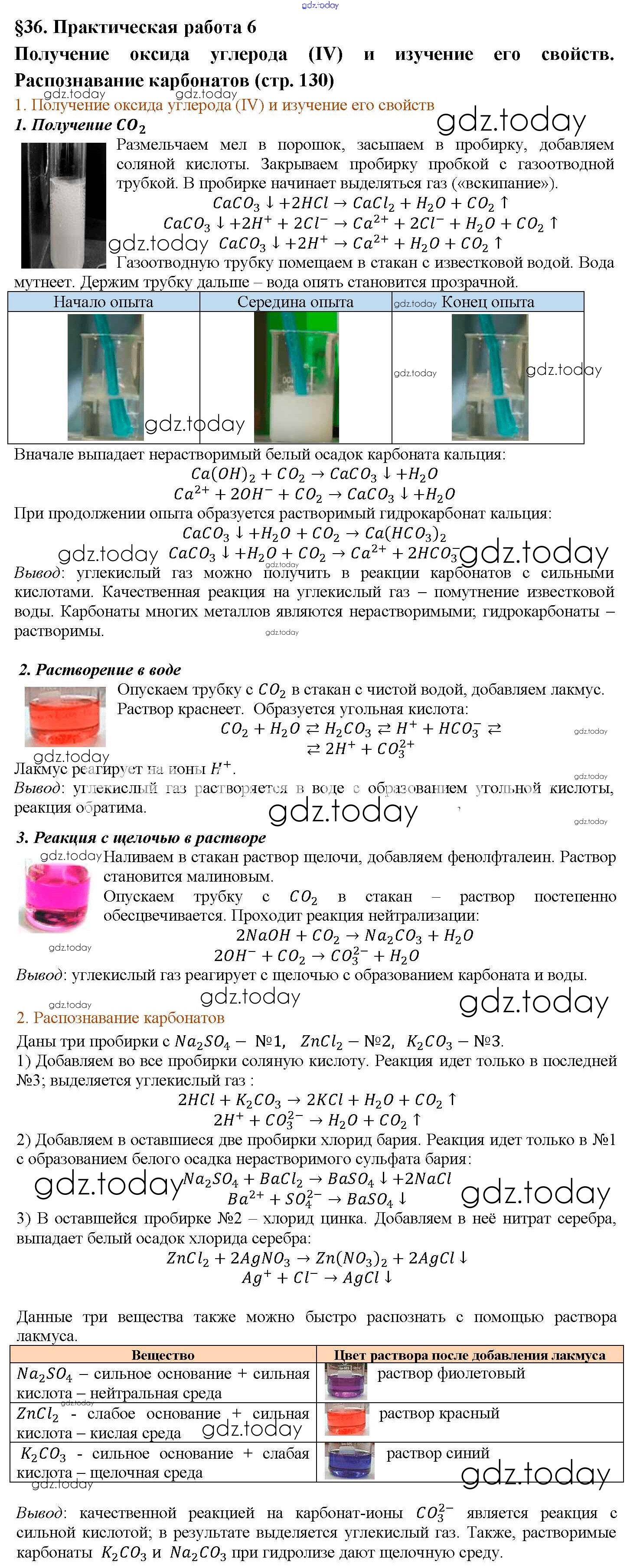 Практическая работа номер 5 по химии 9. Получение оксида углерода 4 практическая работа. Получение оксида углерода (IV)опыт. Практическая работа получение углекислого газа качественная реакция. Качественная реакция на карбонаты.