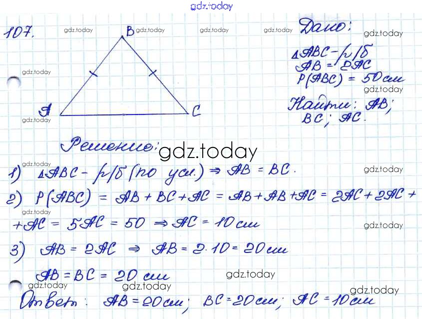 Атанасян 7 класс номер 3. Геометрия 7 класс Атанасян гдз номер 107. Геометрия 7 класс Атанасян номер 107. Геометрия 7-9 класс Атанасян 107. Номер 107 по геометрии 7 класс Атанасян.