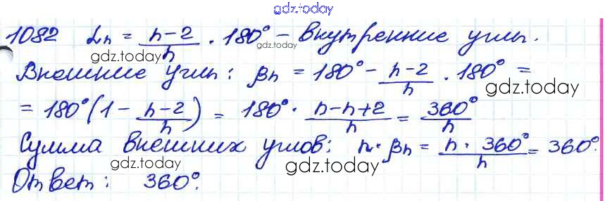 Геометрия атанасян номер 1082