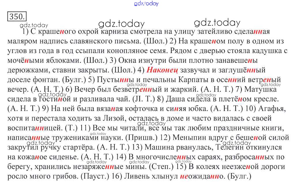 Перепишите и объясните устно написание частиц. С крашенного охрой карниза. С крашенного охрой. Русский язык 11 класс номер 350. Упражнение 350 русский язык 10-11 класс.