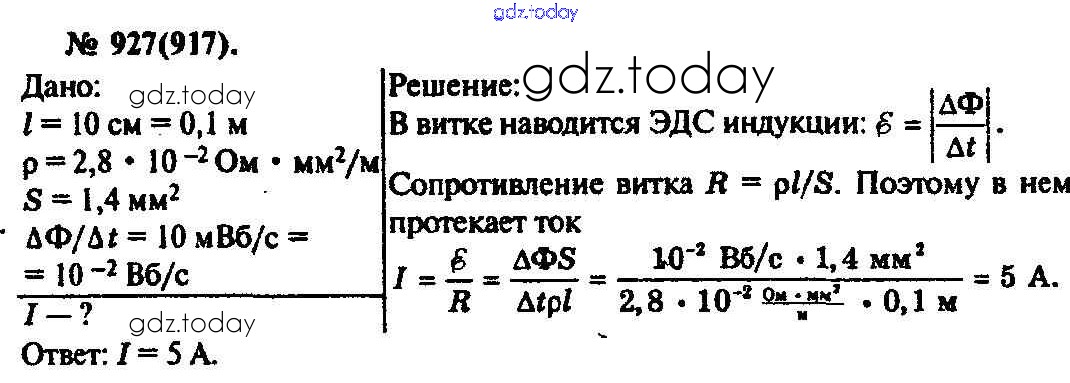 Решения рымкевич 10 11 физика. Рымкевич 10-11 класс задачник гдз. Физика 10 класс задачник рымкевич. Задачник по физике 10 класс рымкевич. Физика задачник 10-11 рымкевич 699.