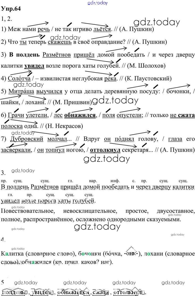 По русскому языку 8 класс разумовская. Русский язык 8 класс разумовская учебник. Русский язык 8 класс разумовская. Русский язык 8 класс разумовская упражнение 64. Обстоятельство задания.