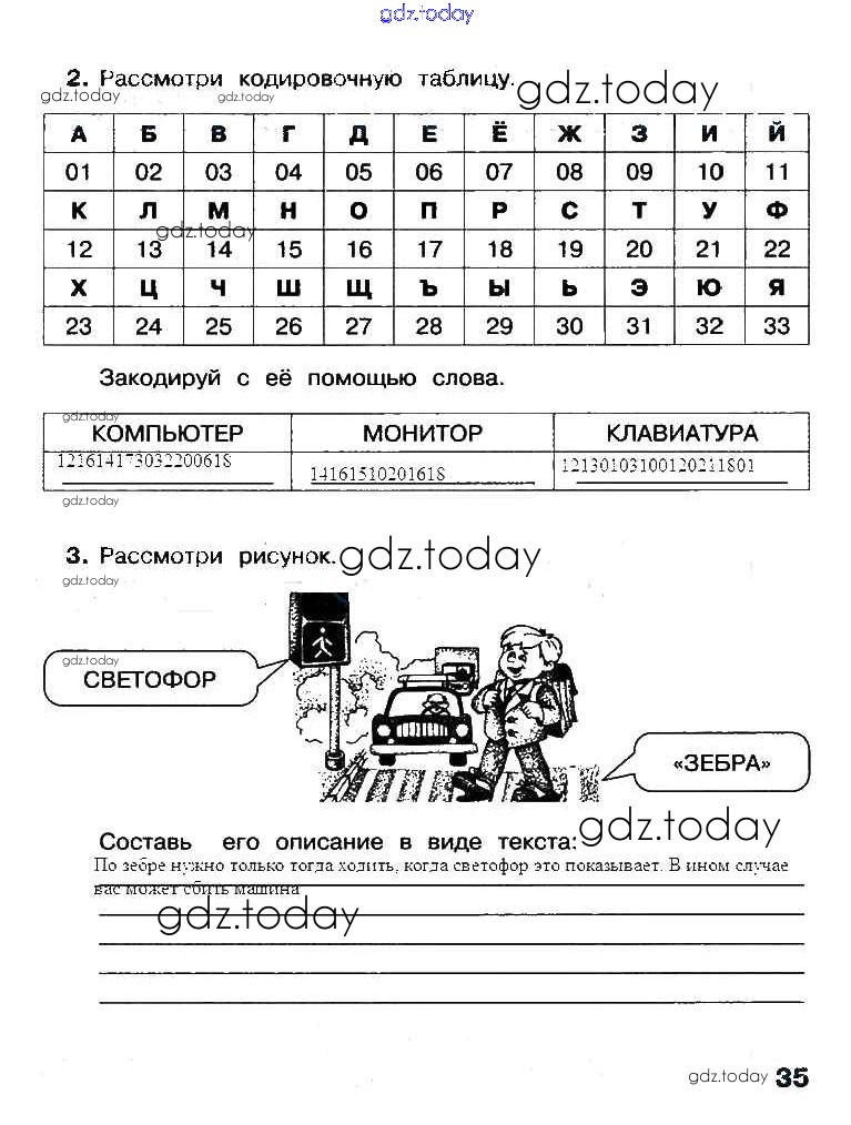 Рабочая тетрадь ответы. Информатика 3 класс рабочая тетрадь 1 часть Матвеева. Информатика 3 класс рабочая тетрадь Матвеева ответы 1 часть. Информатика 3 класс рабочая тетрадь 1 часть Матвеева стр. Рабочая тетрадь по информатике 2 класс рабочая тетрадь Матвеева.