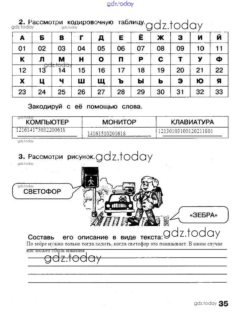 Информатика 2 класс стр 35